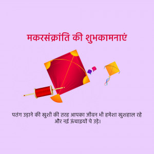 Makar Sankranti Wisehs Images, Poster and Status Free Download 38 Makar Sankranti images